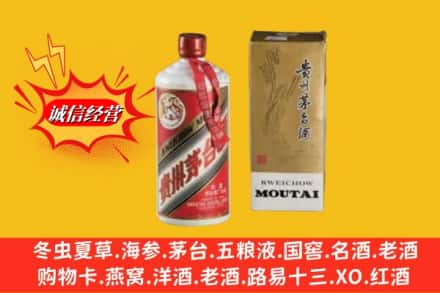 常州求购回收80年代茅台酒