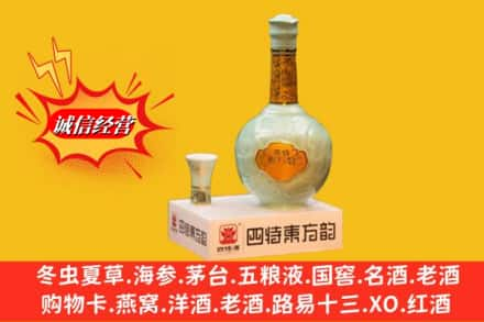 常州求购回收四特酒